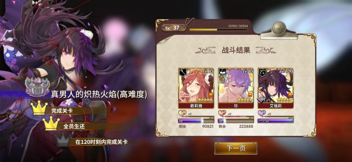 居然过了真男人!!截图