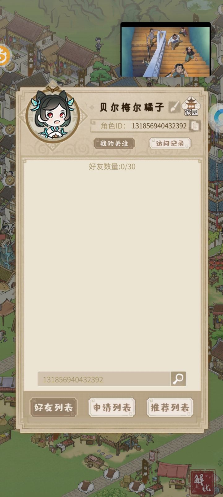 互加好友截图
