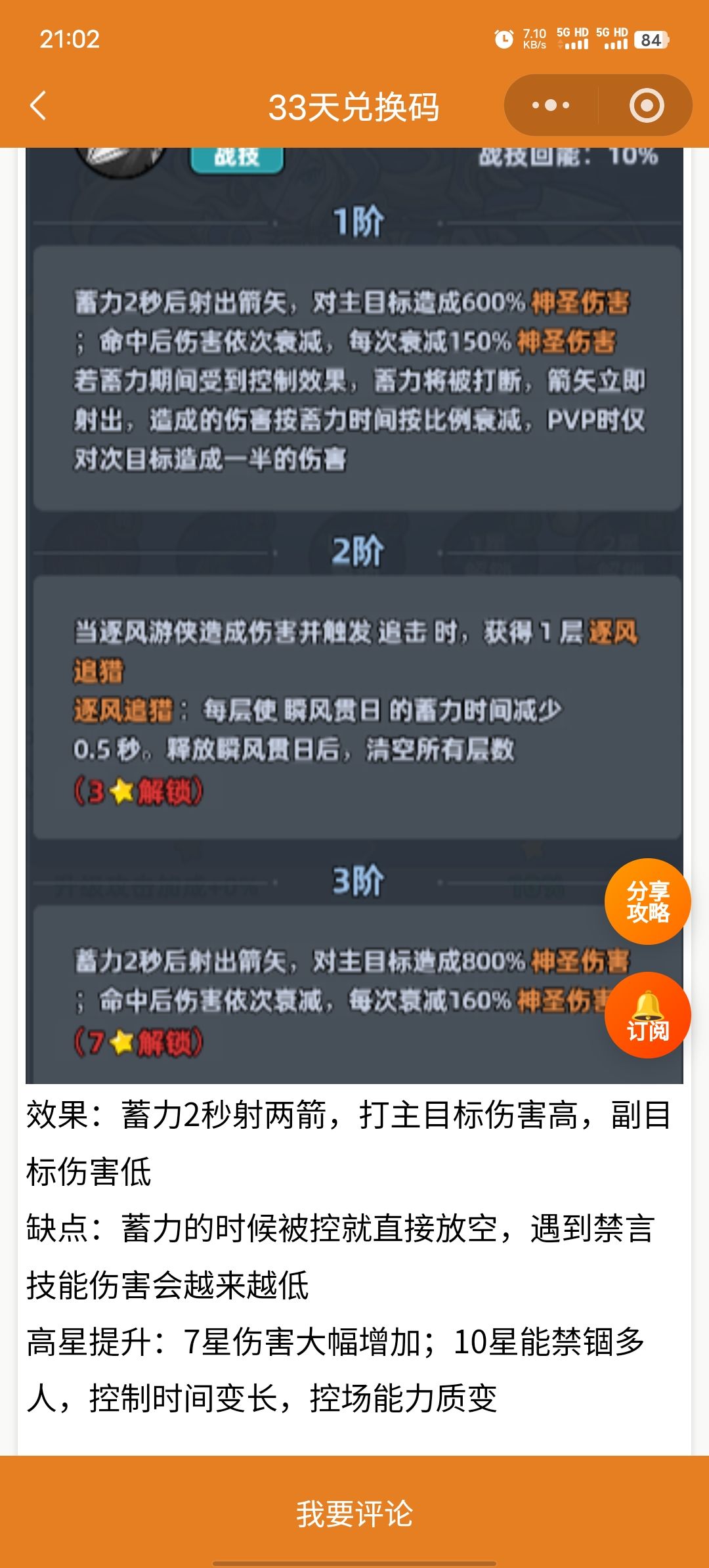 生存33天 3