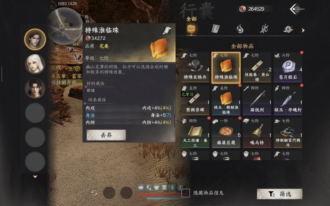 暗黑江湖之送财童子二号 3