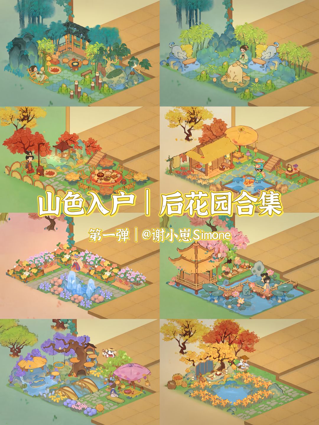 山色入户:主屋后花园合集|第一弹 1