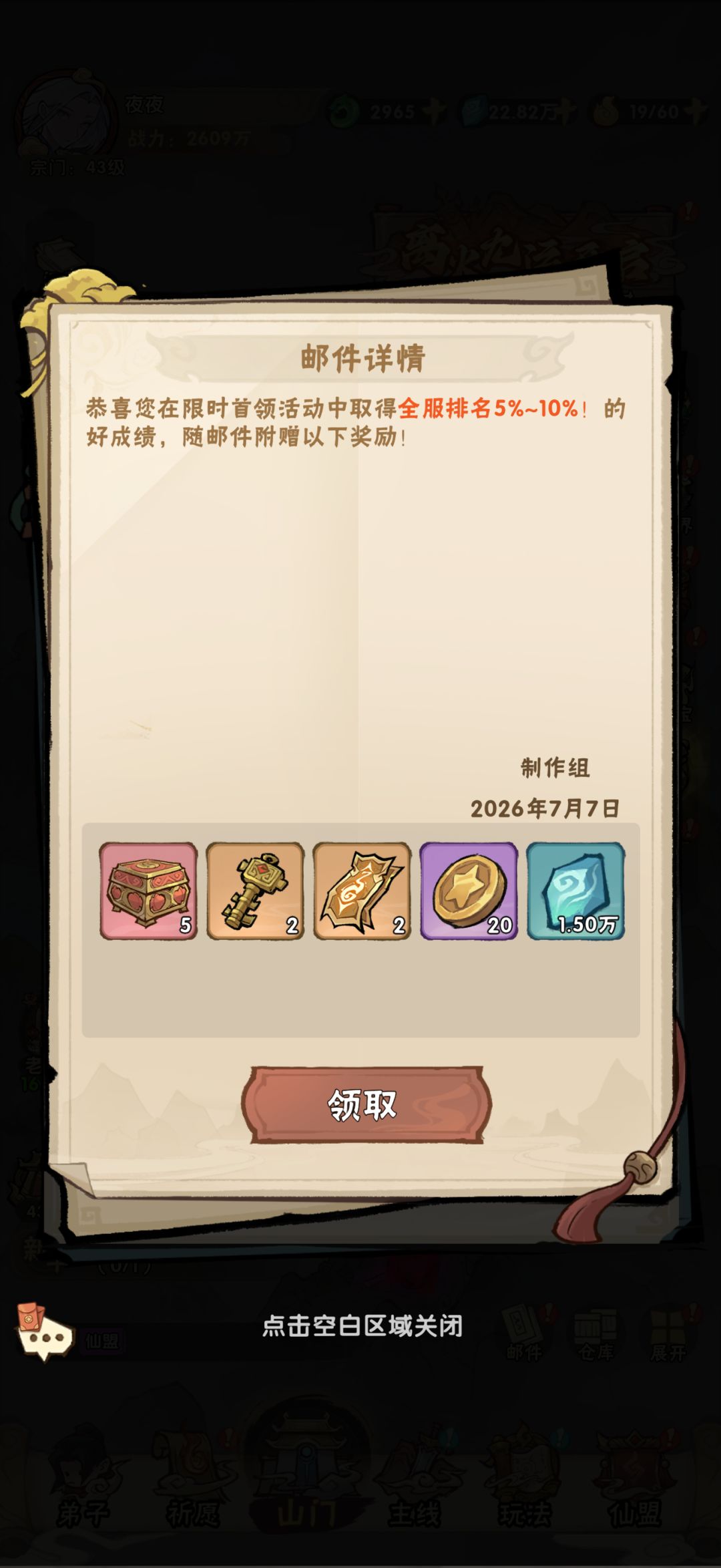 哪吒限时首领挑战奖励问题 2