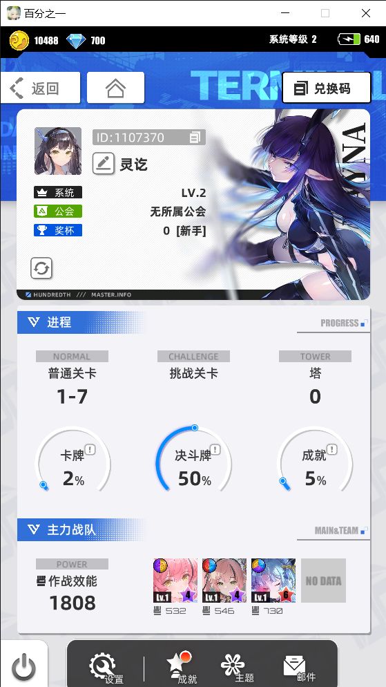 我的百分之一 2