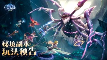 秘境副本玩法预告滚烫出炉，全新玩法陆续袭来！