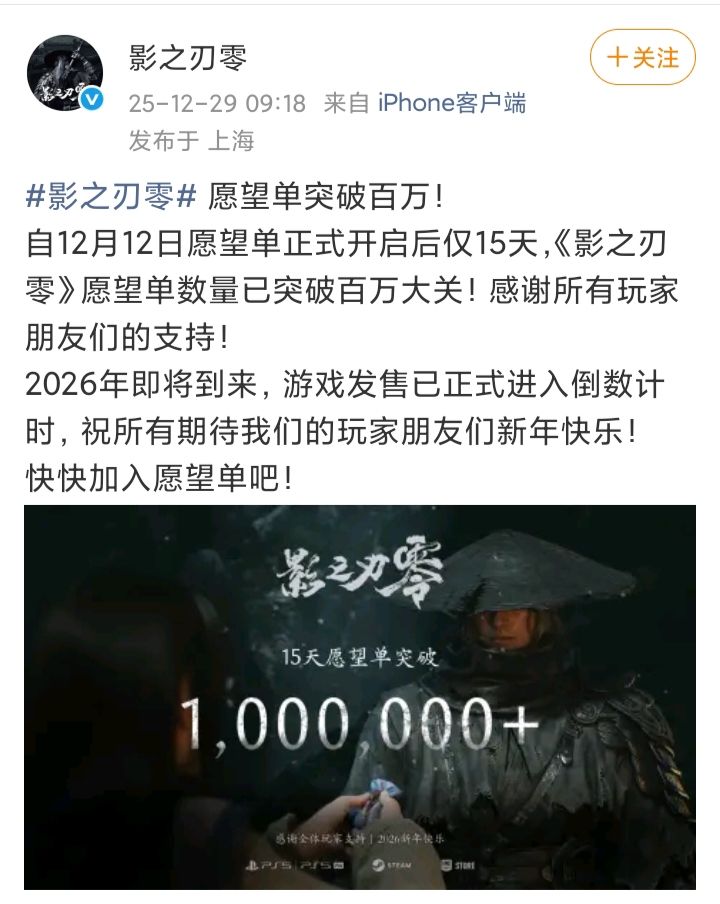 《影之刃零》愿望单数量15天破100万🔥🔥🔥 2