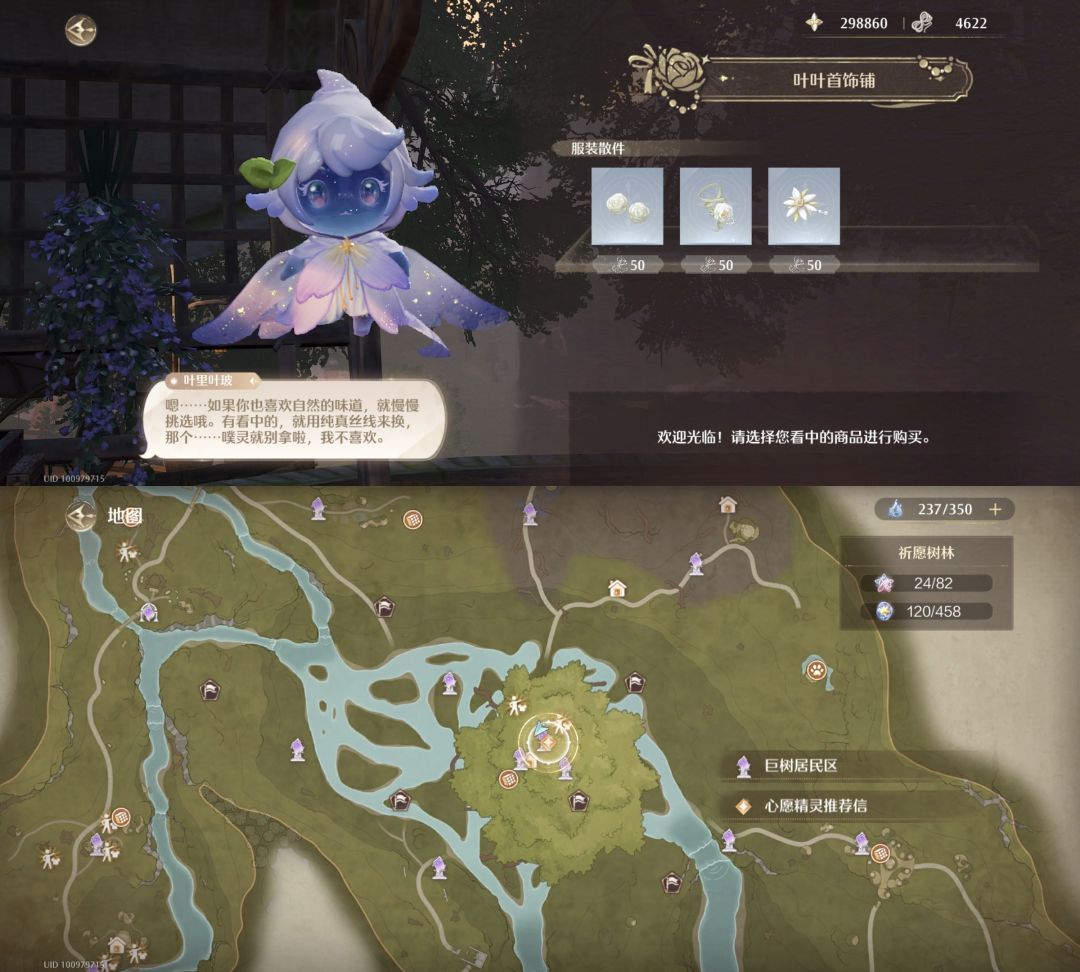 祈愿树林 服装单品(散件)商人 收集 2