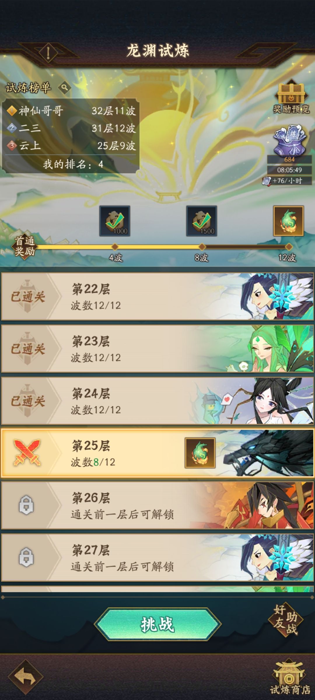 道龄5天 4