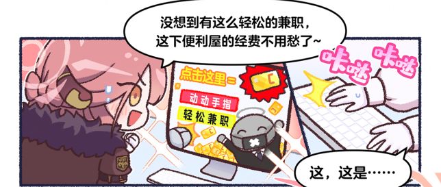 【布噜布噜档案】反诈特别篇-爱露的网上兼职截图