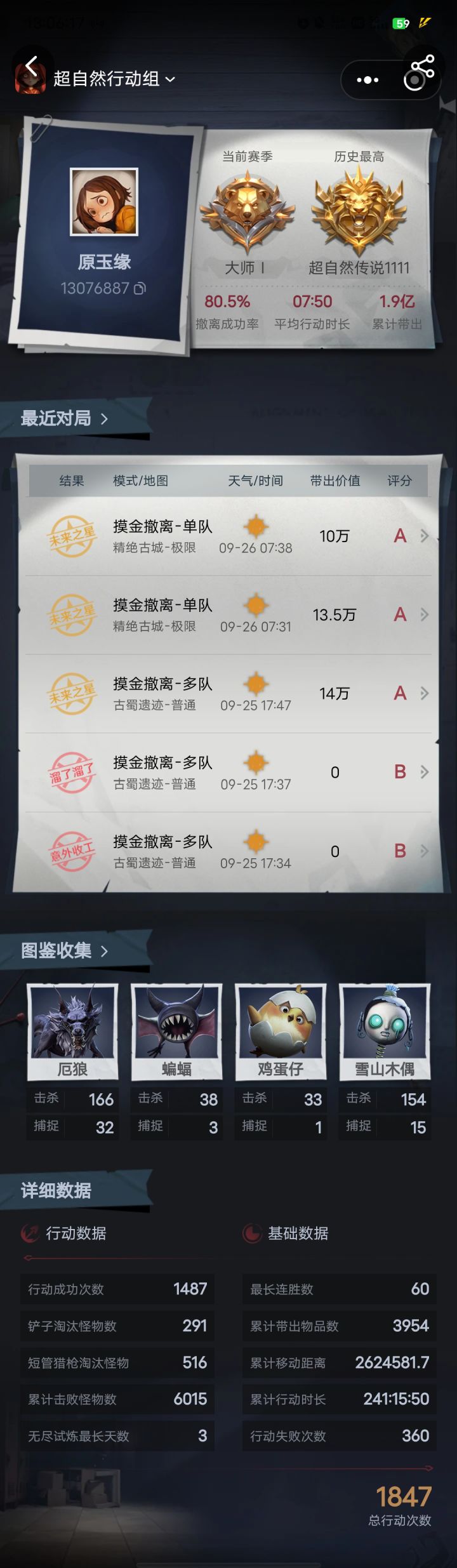 重新出发#超自然行动组截图
