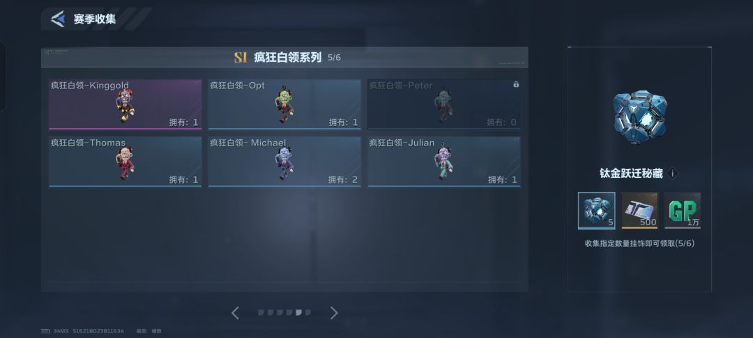 互换挂饰 5