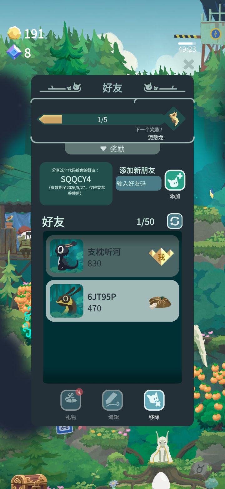 灵龙谷 加好友截图
