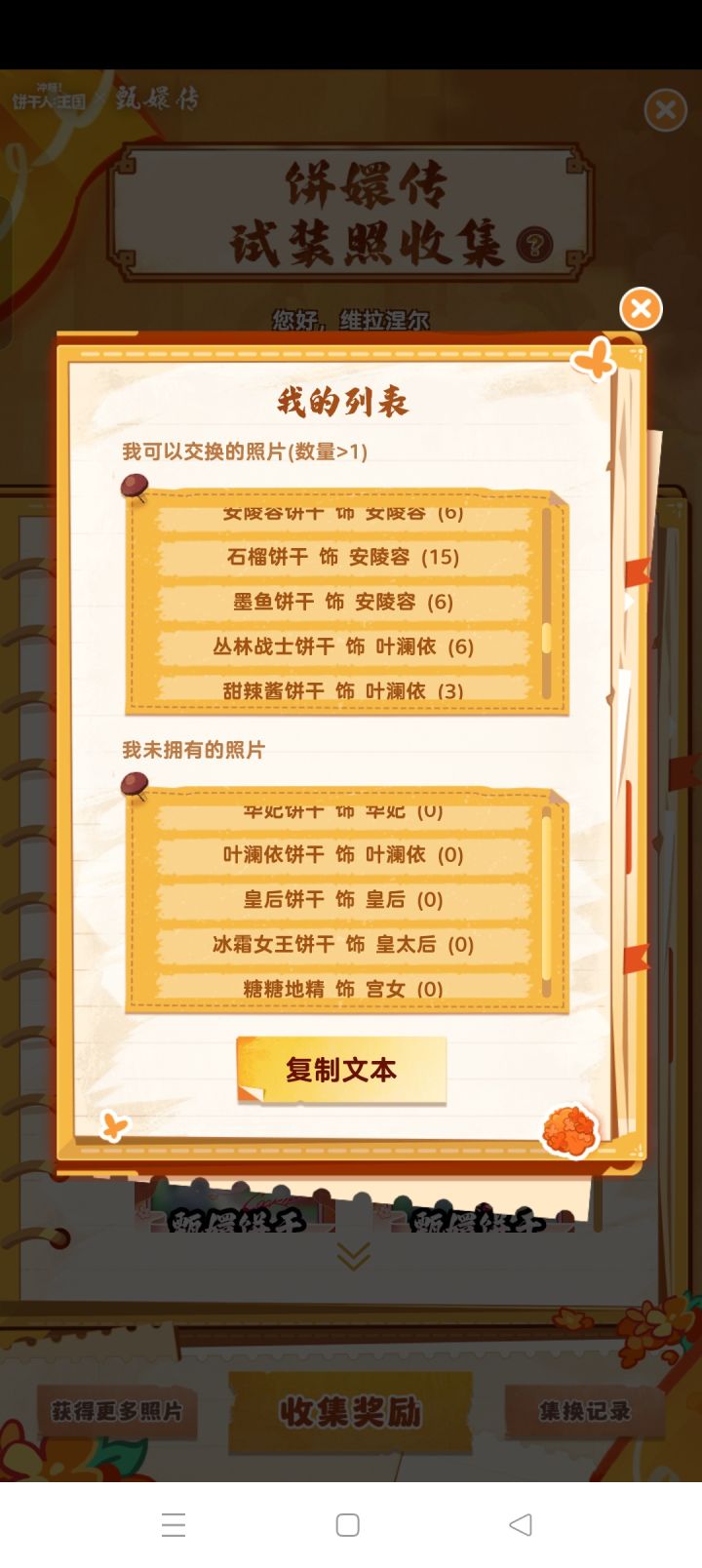 dd换卡,其他都有,只差图中五张
天空之城维拉涅尔Σ(OдO‖)截图