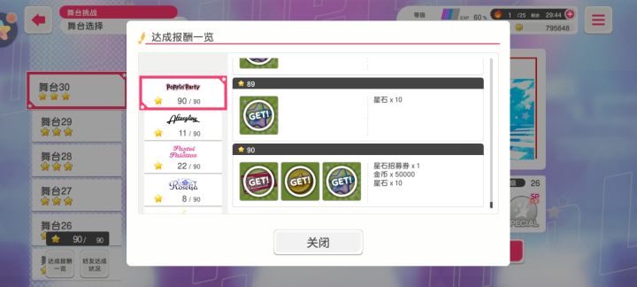 终于打满90星截图