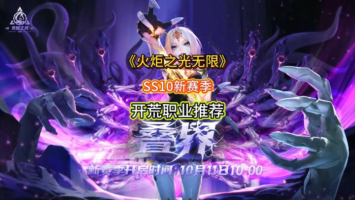 火炬之光SS10开荒职业推荐,不想玩迸发和宾2的,月3可无脑开截图