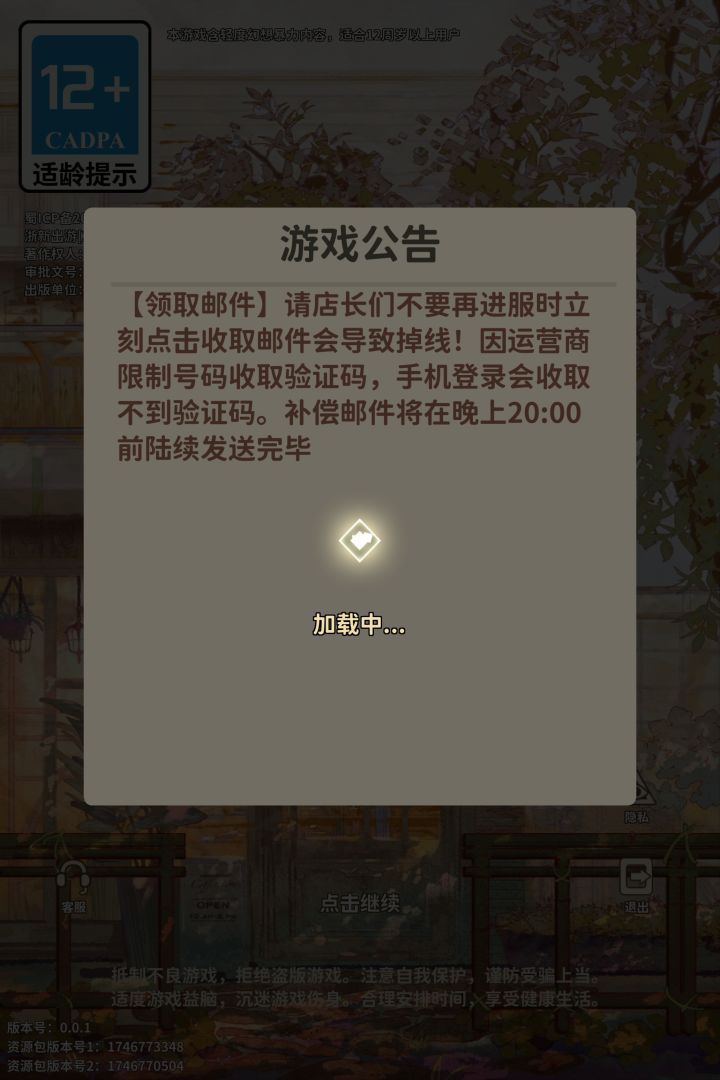 这是在干嘛,不是维护完了吗截图
