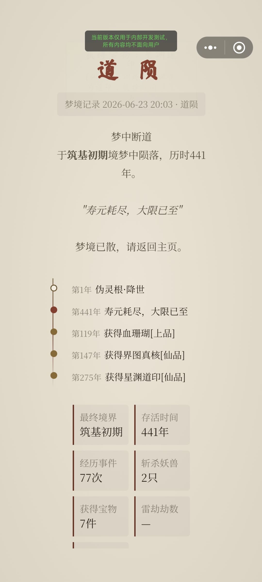 0623v2.0版本更新,增加梦境随机 3