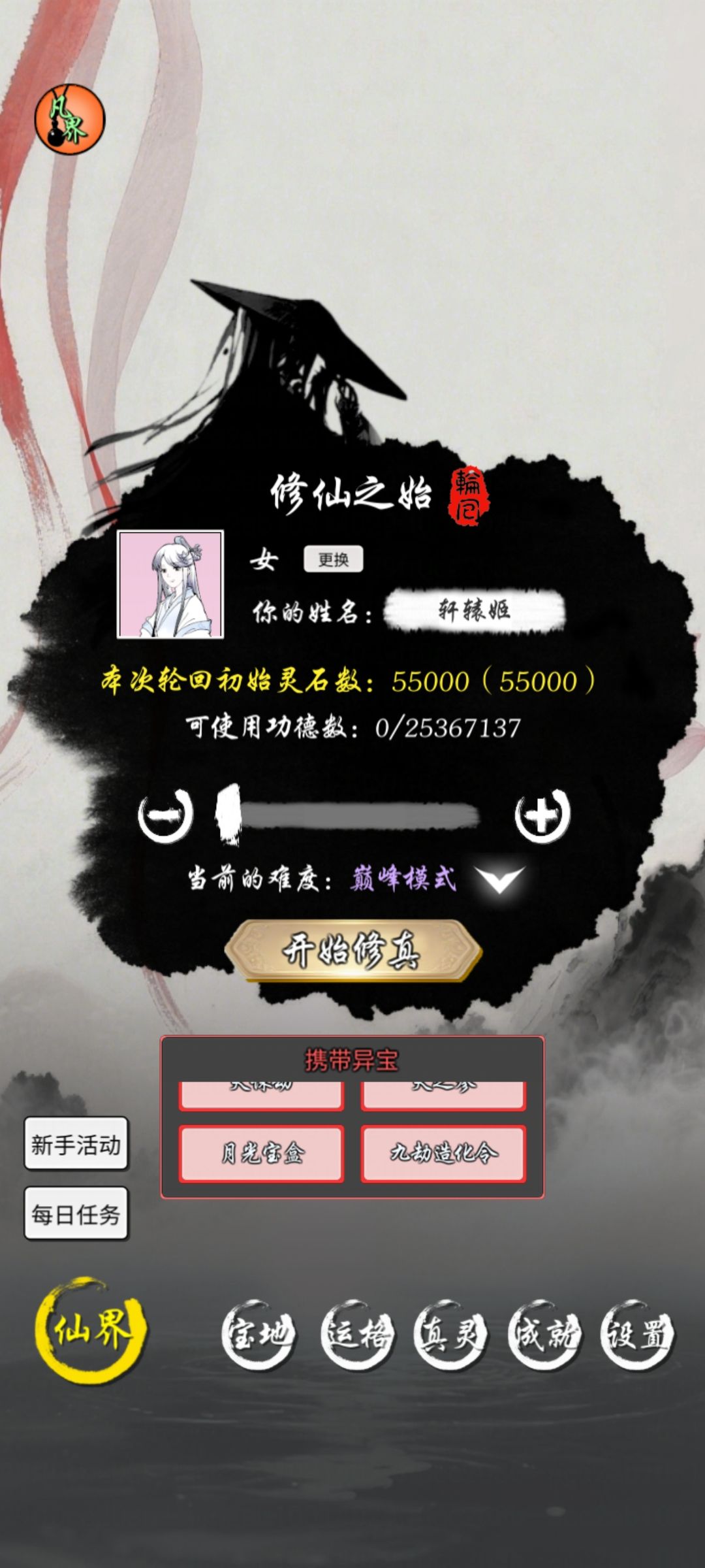 第33天，解禁先主！拿九劫！ 4