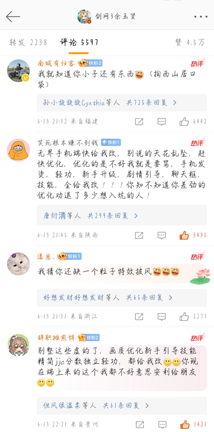 说玩家护官方不让提意见的截图