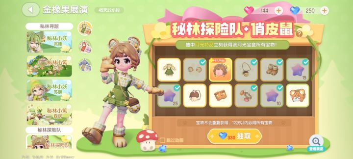心动小镇新皮肤保底3300?截图