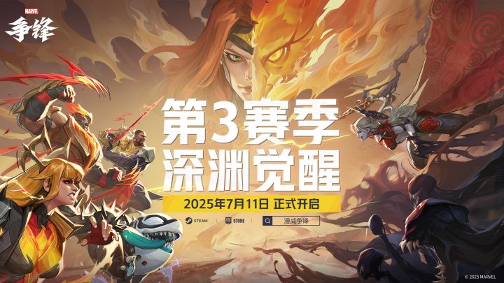 深渊觉醒 | 《漫威争锋》第3赛季宣传动画截图