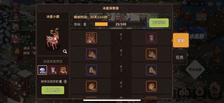 冰星节98元送小鹿各种的礼包截图