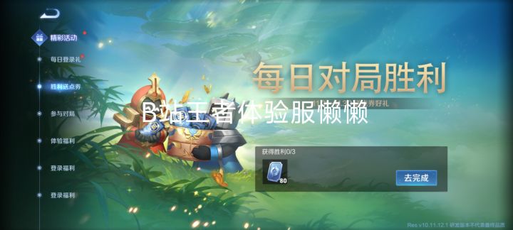 体验服送8400点券，累计一个月截图