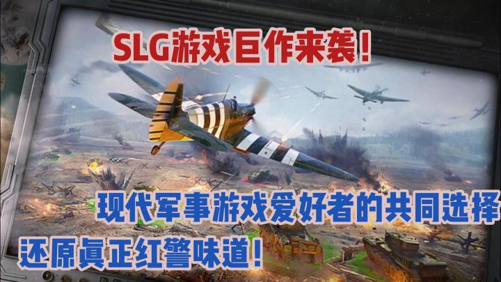 现代军事游戏爱好者的共同选择，还原真正红警味道！#军事游戏玩战火勋章截图