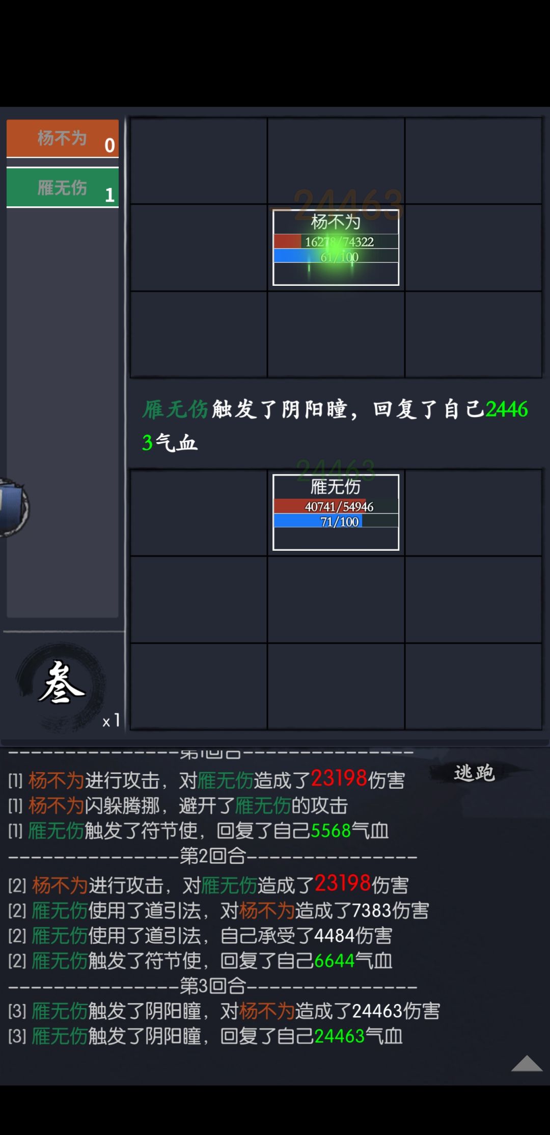 天涯海阁冬4层上 杨不为单挑思路 3