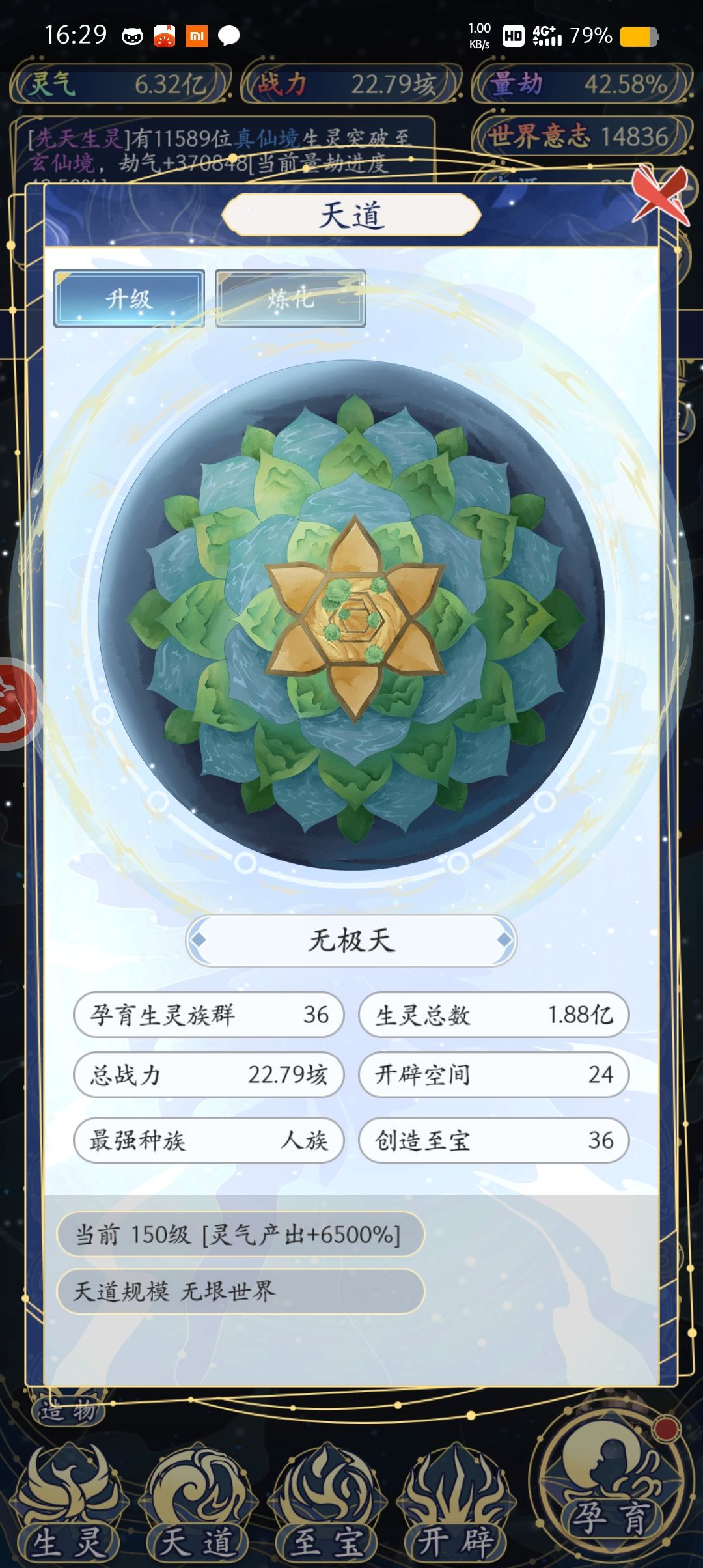 人族气运16层，红色才8层，作者该更新了 3