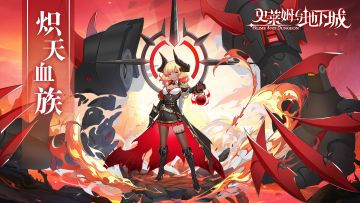 全新皮肤预告 | 炽天血族-贝丝贝拉