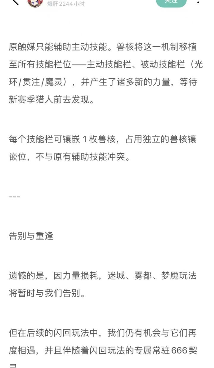 🦌昏了,梦到有人给我托梦火炬下赛季玩法。截图
