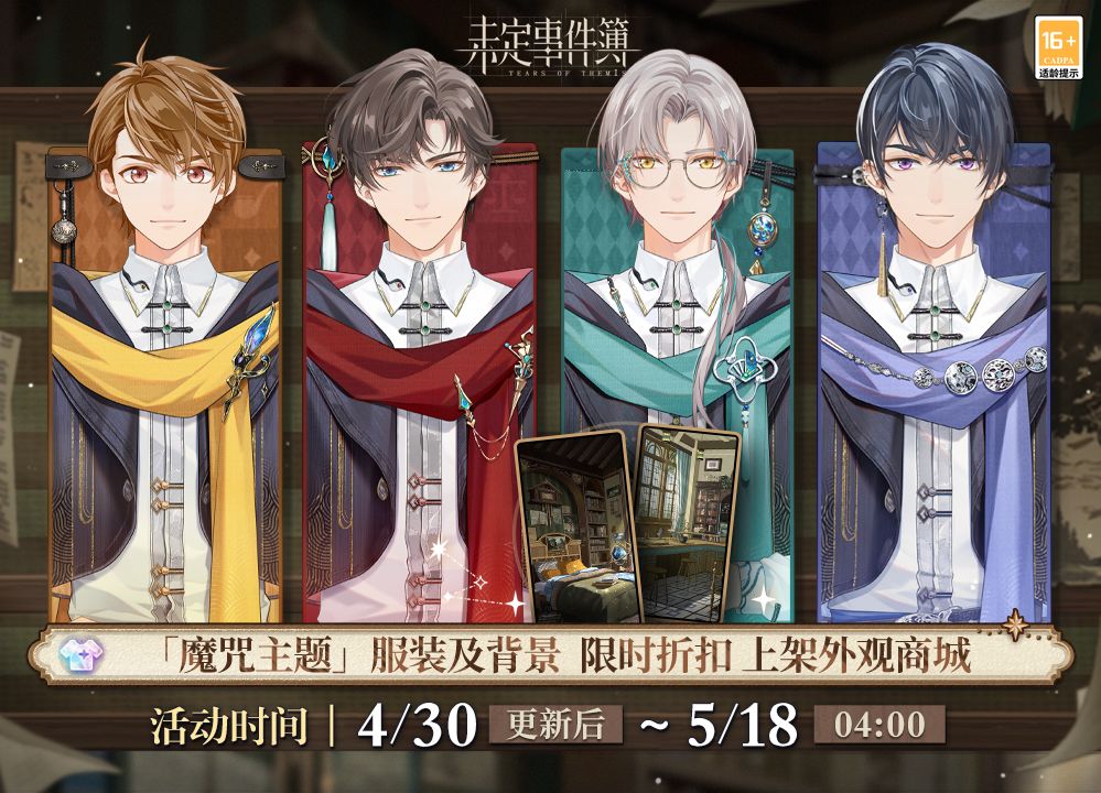 少年如你之心动魔咒丨商城上新 1