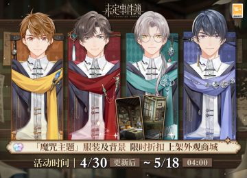 少年如你之心动魔咒丨商城上新