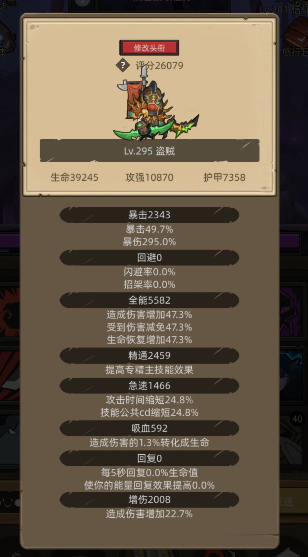 刺杀贼经验分享 3