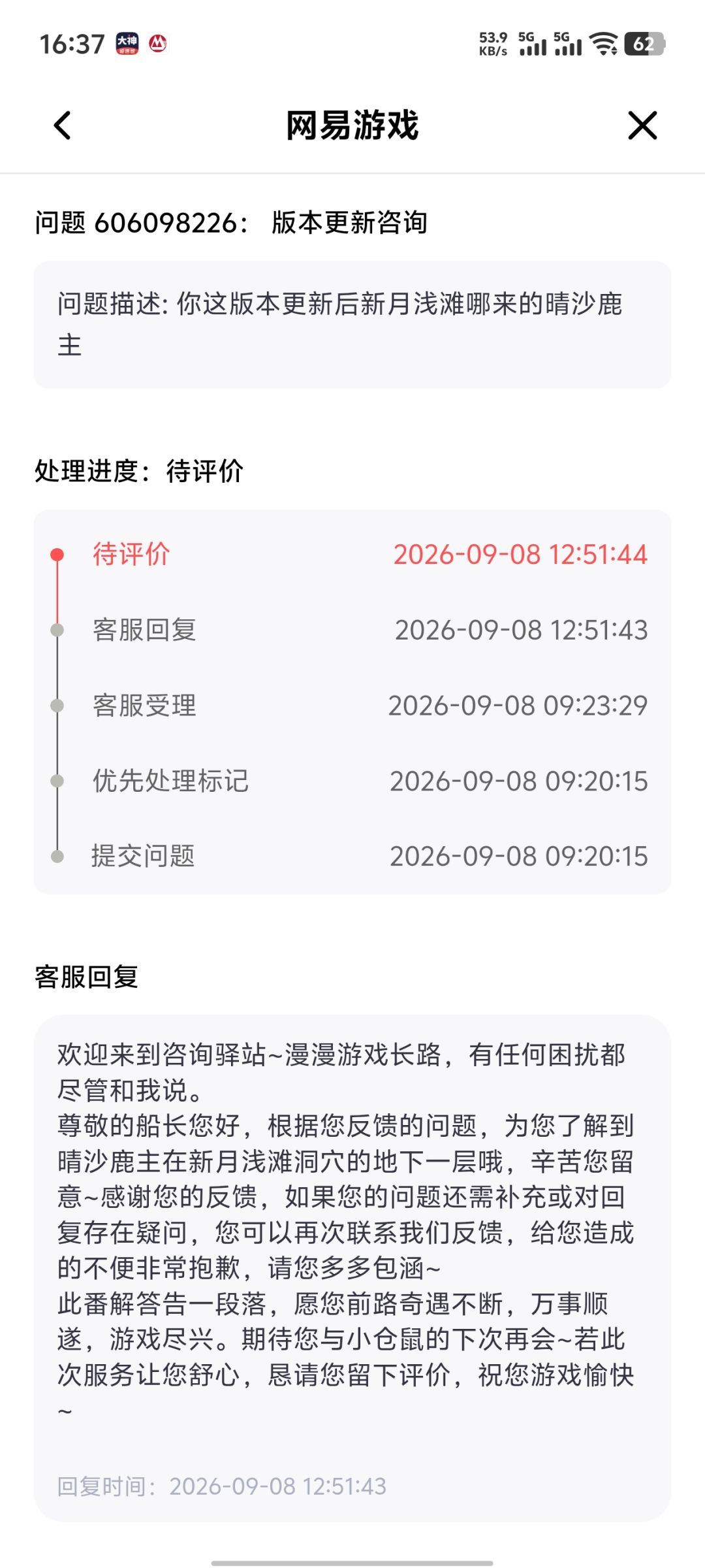 新月浅滩的霸主晴沙鹿主究竟在哪里??? 1
