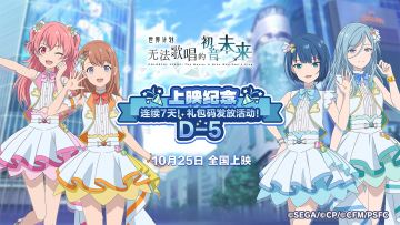 🌟电影上映纪念倒数连续7天！礼包码发放活动 Day 5