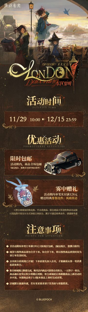 《重返未来：1999》第十四期“东区黎明”系列周边上新！