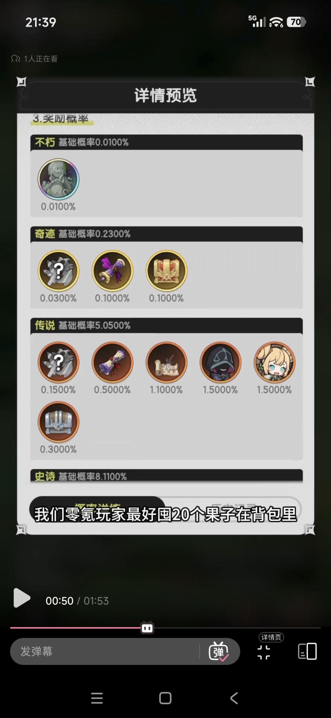 命运果实的概率好乱啊 3