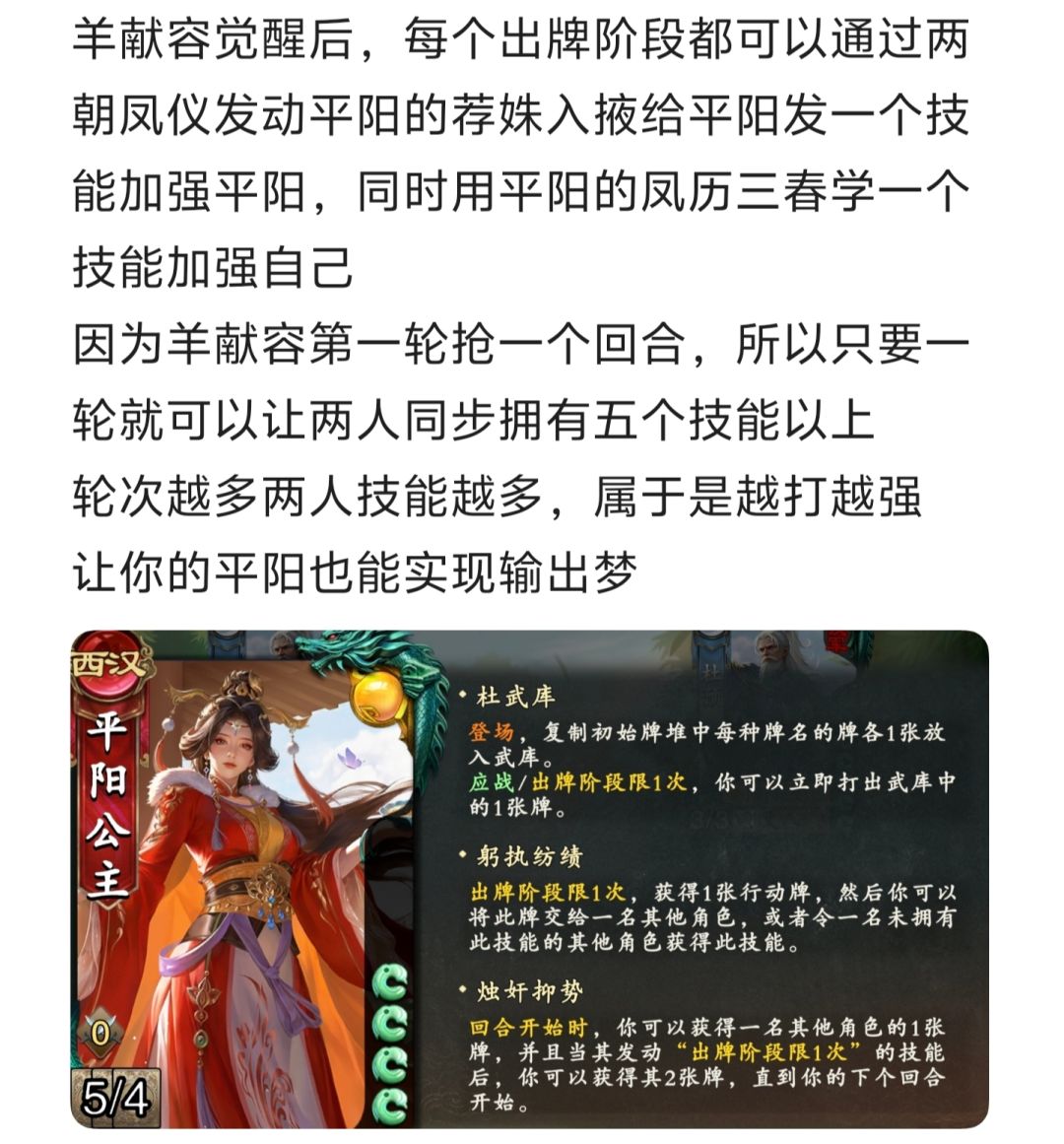 每日一个名将杀配阵——平阳羊献容 7