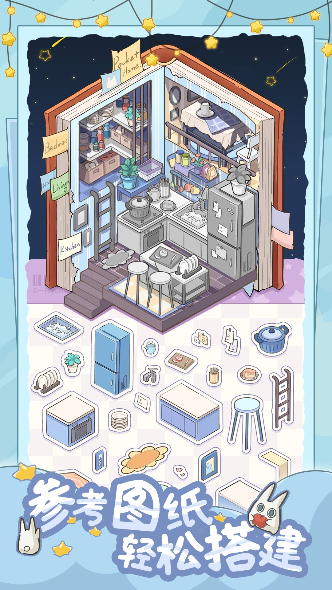 白日梦想屋，来这里设计你的安逸小屋吧🦋 3