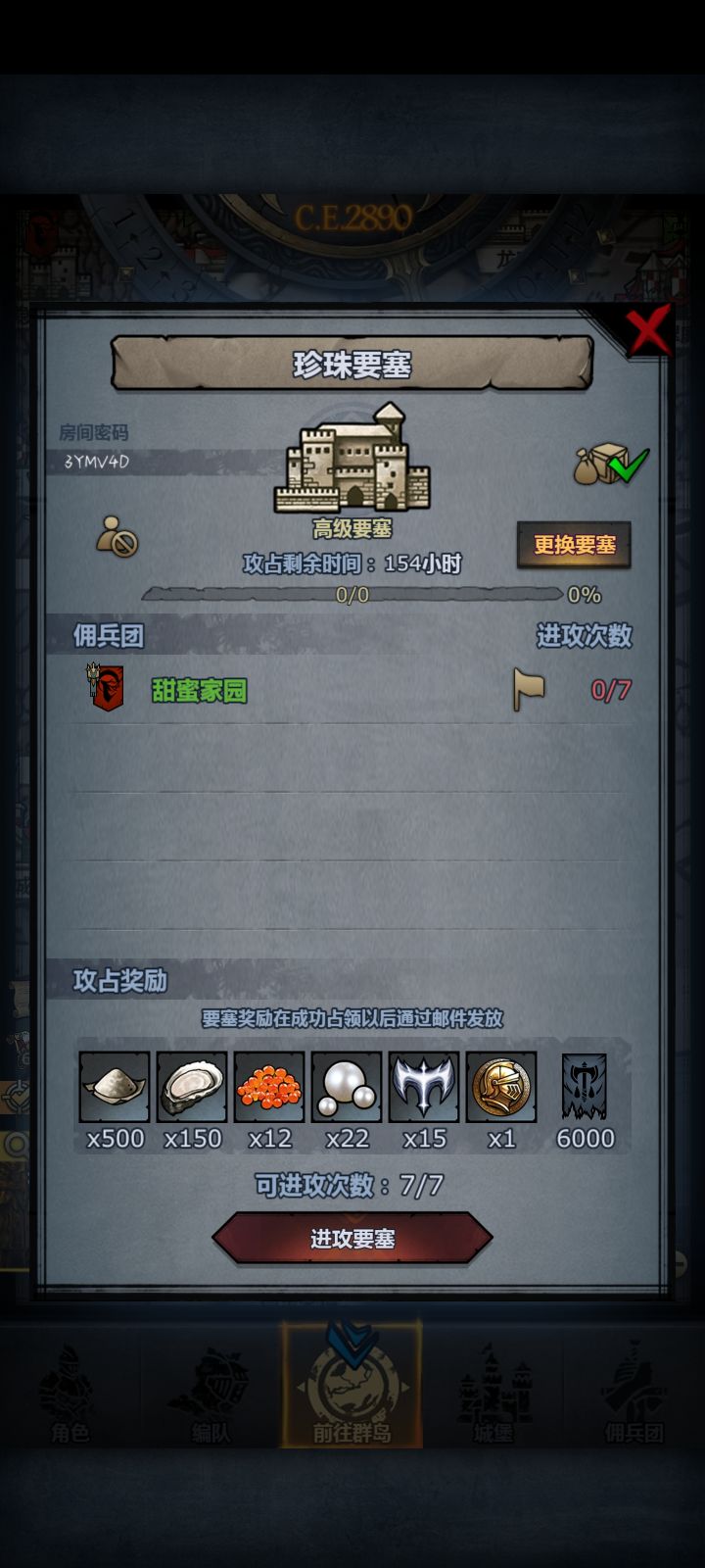 周要塞 圣三空位 珍珠一个截图