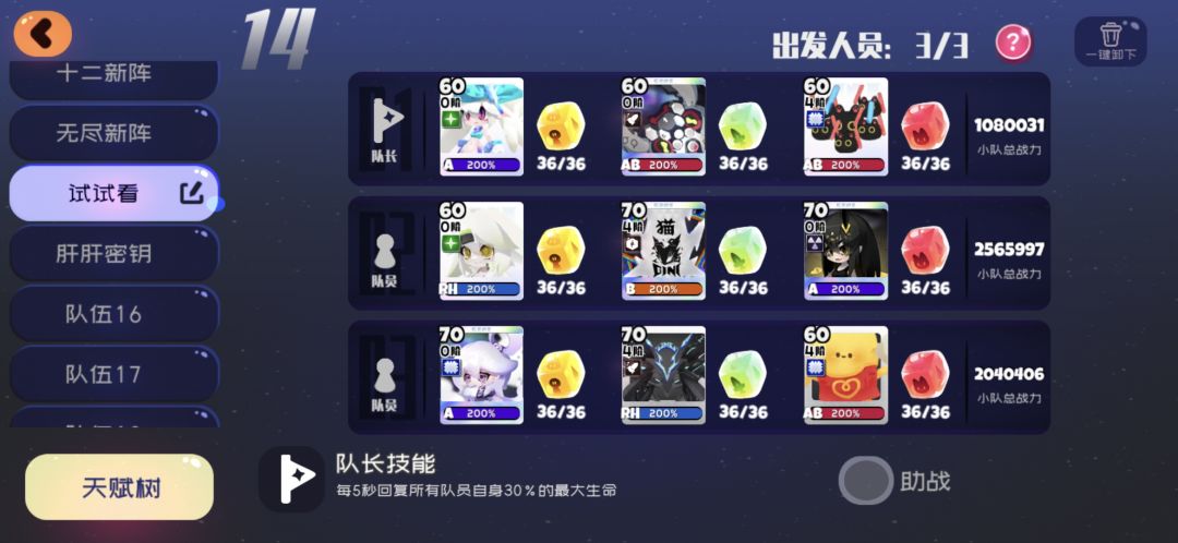 390零复活挂机阵容截图