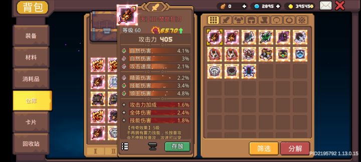 这是什么神仙装备(⊙_☉)截图