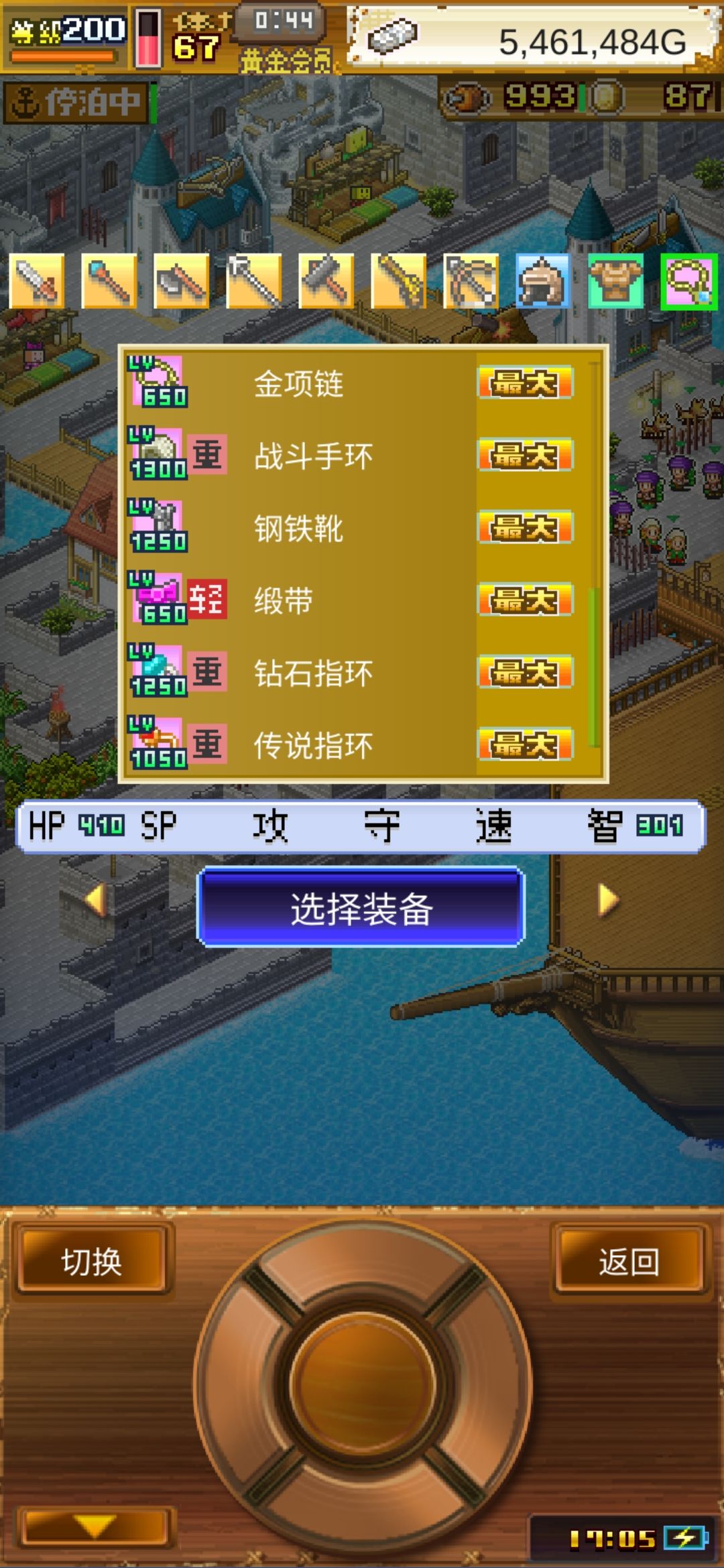装备全满了 1