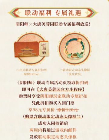 阴阳师×大唐芙蓉园 盛唐绮梦联动开启