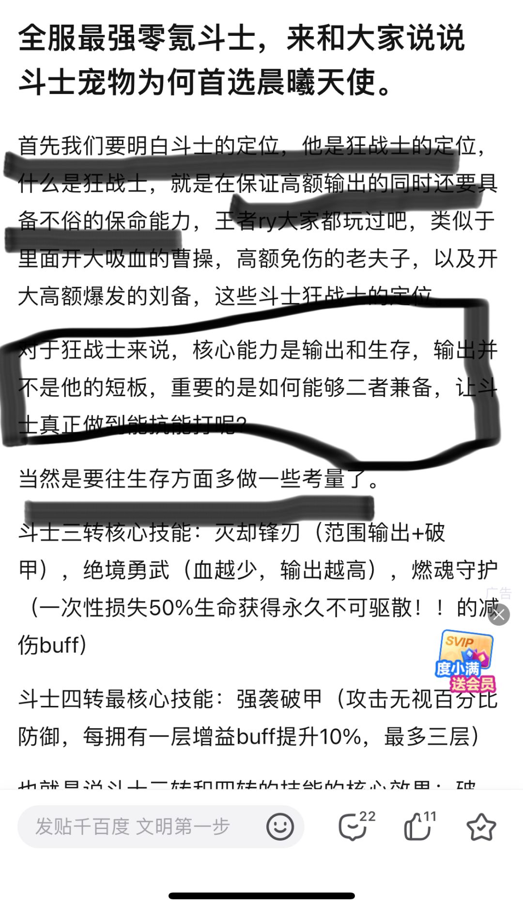 全服最强零氪斗皇：最强斗士思路截图