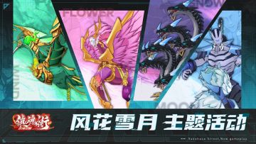 【版本更新】全新主题活动“风花雪月”即将同步动画上线！！