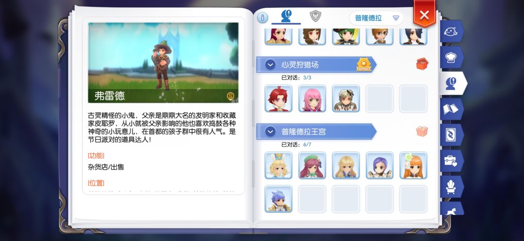 人物解锁求帮助 1