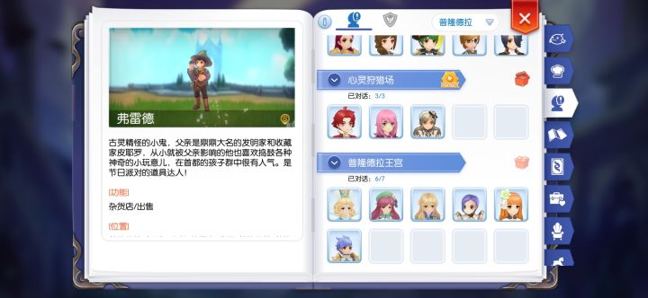 人物解锁求帮助截图