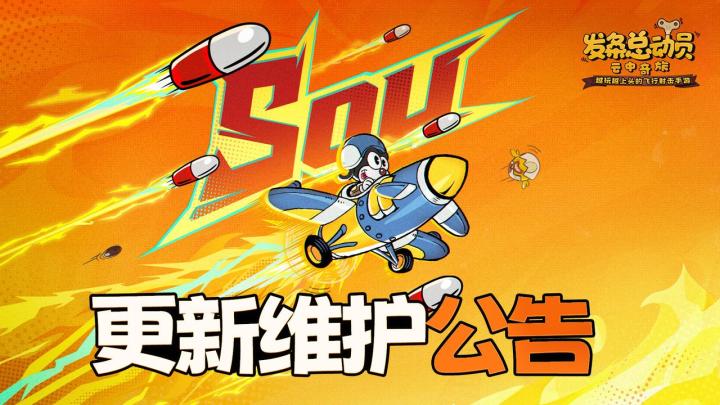 《发条总动员》更新公告截图